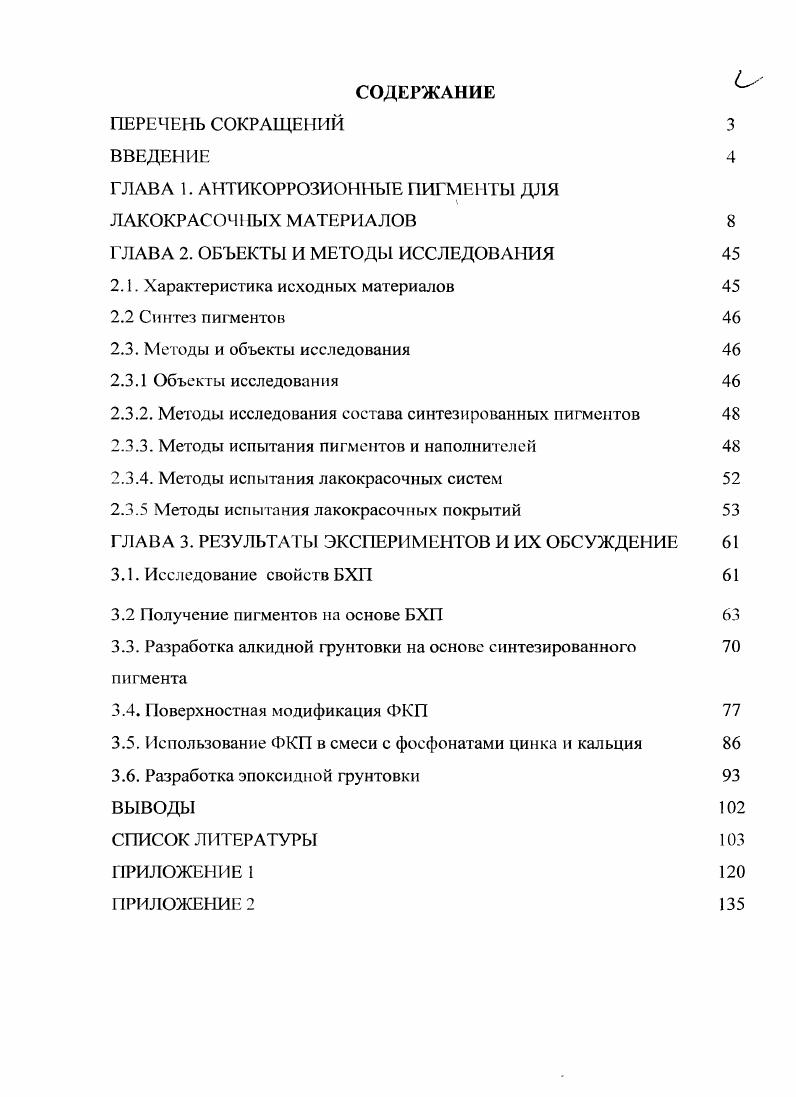 "ГЛАВА 1. АНТИКОРРОЗИОННЫЕ ПИГМЕНТЫ ДЛЯ