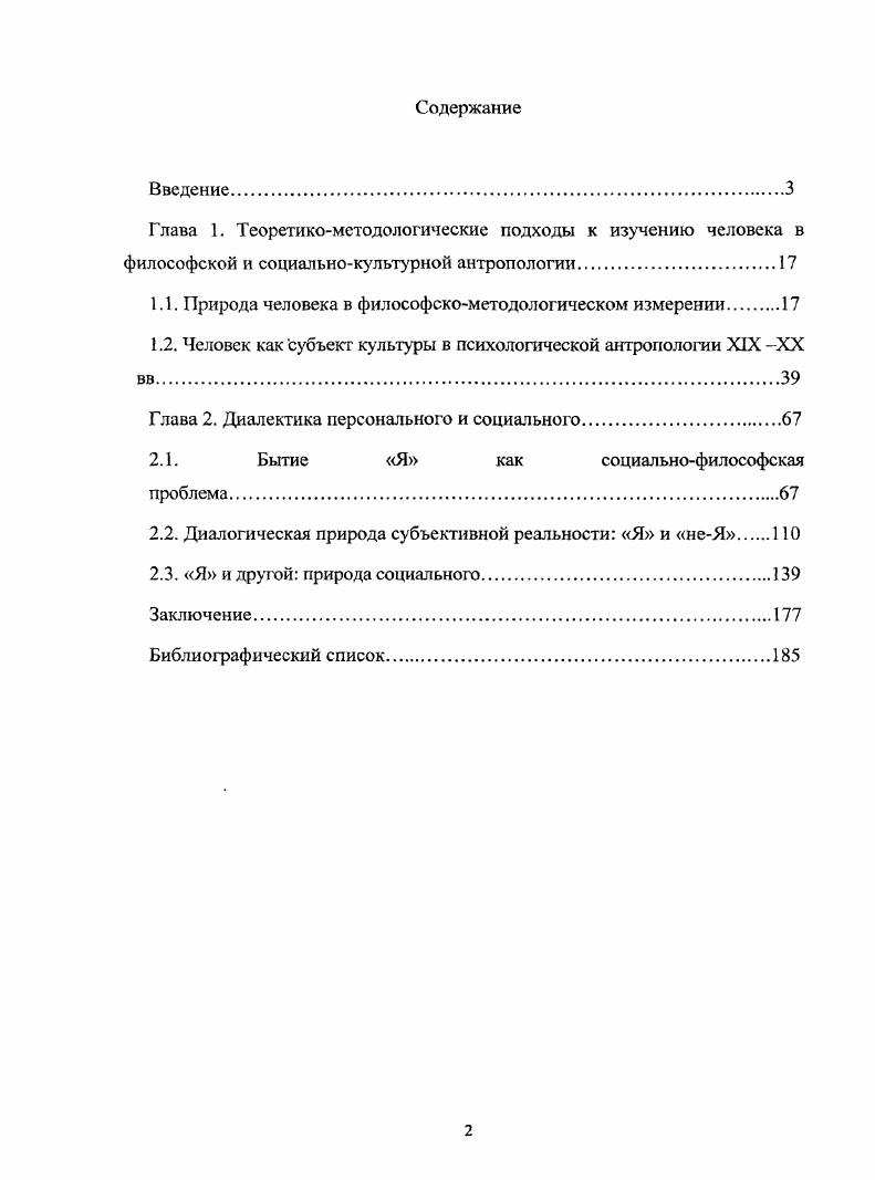 "1.1. Природа человека в философскометодологическом измерении