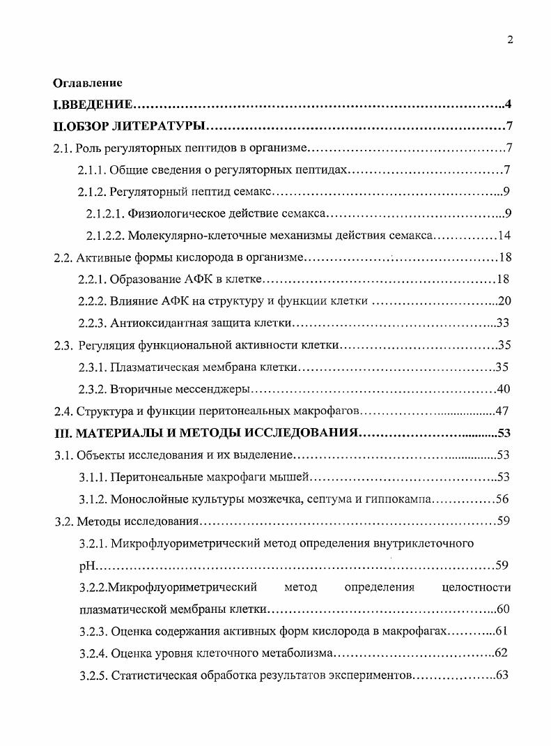 "2.1. Роль регуляторных пептидов в организме