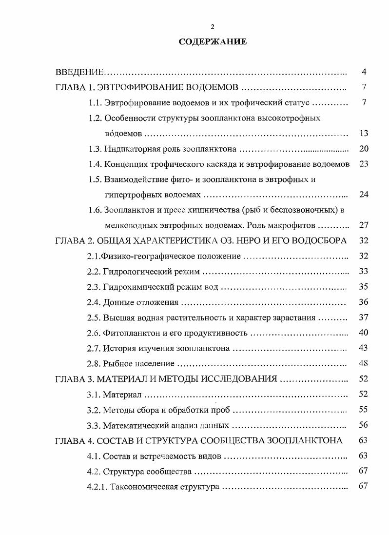 "1.1. Эвтрофирование водоемов и их трофический статус. 