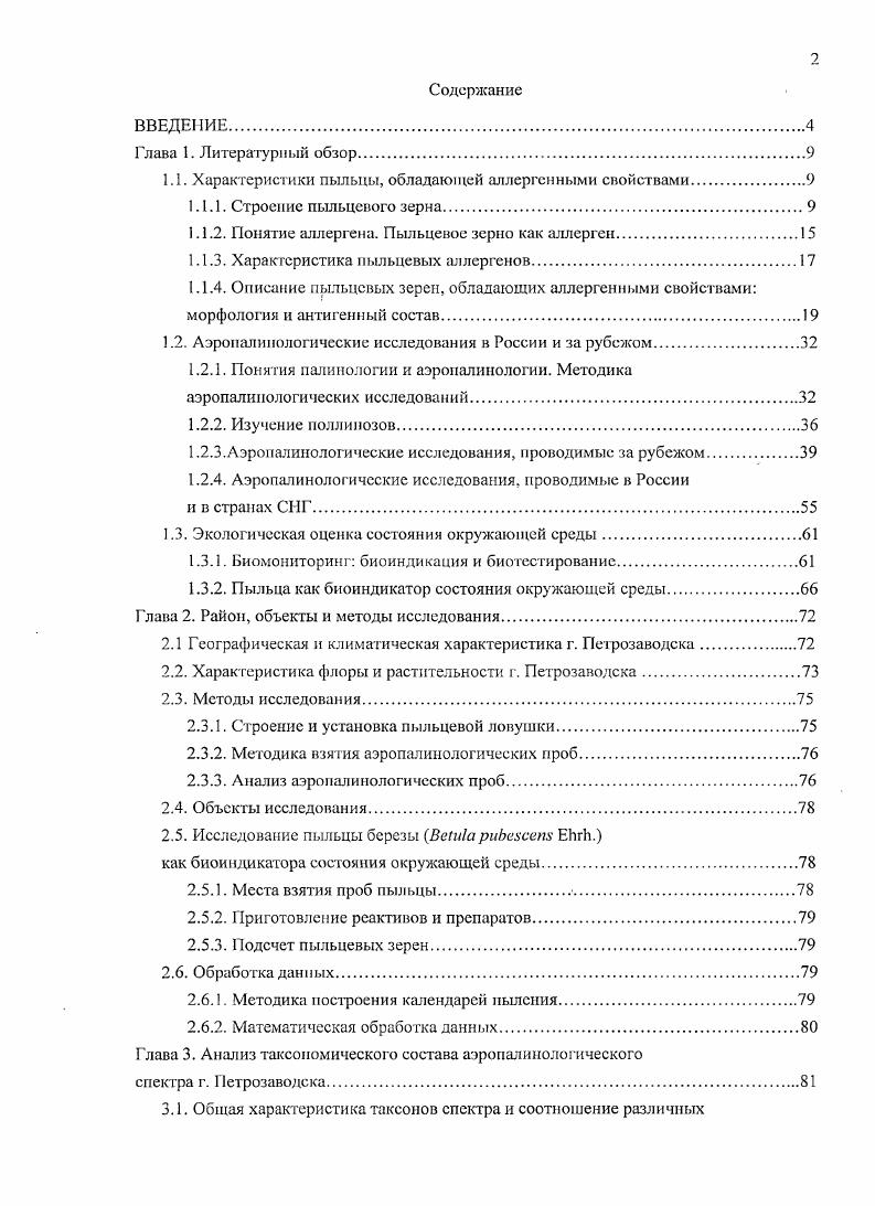 "1.1. Характеристики пыльцы, обладающей аллергенными свойствами