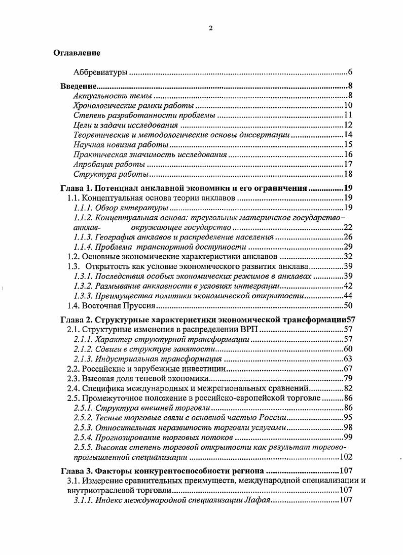 "Теоретические и методологические основы диссертации.