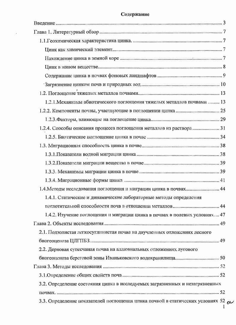 "Содержание цинка в почвах фоновых ландшафтов.