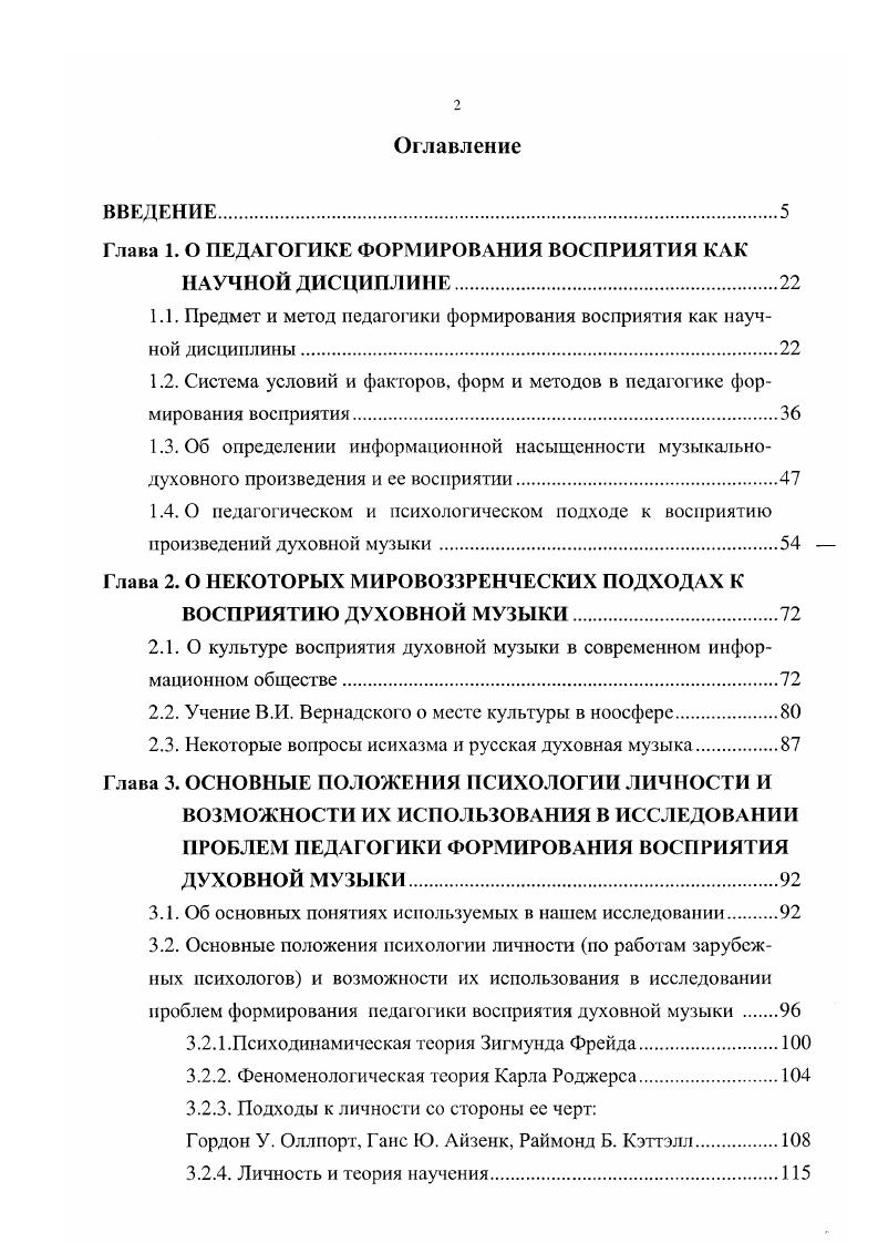 "1.1. Предмет и метод педагогики формирования восприятия как научной дисциплины