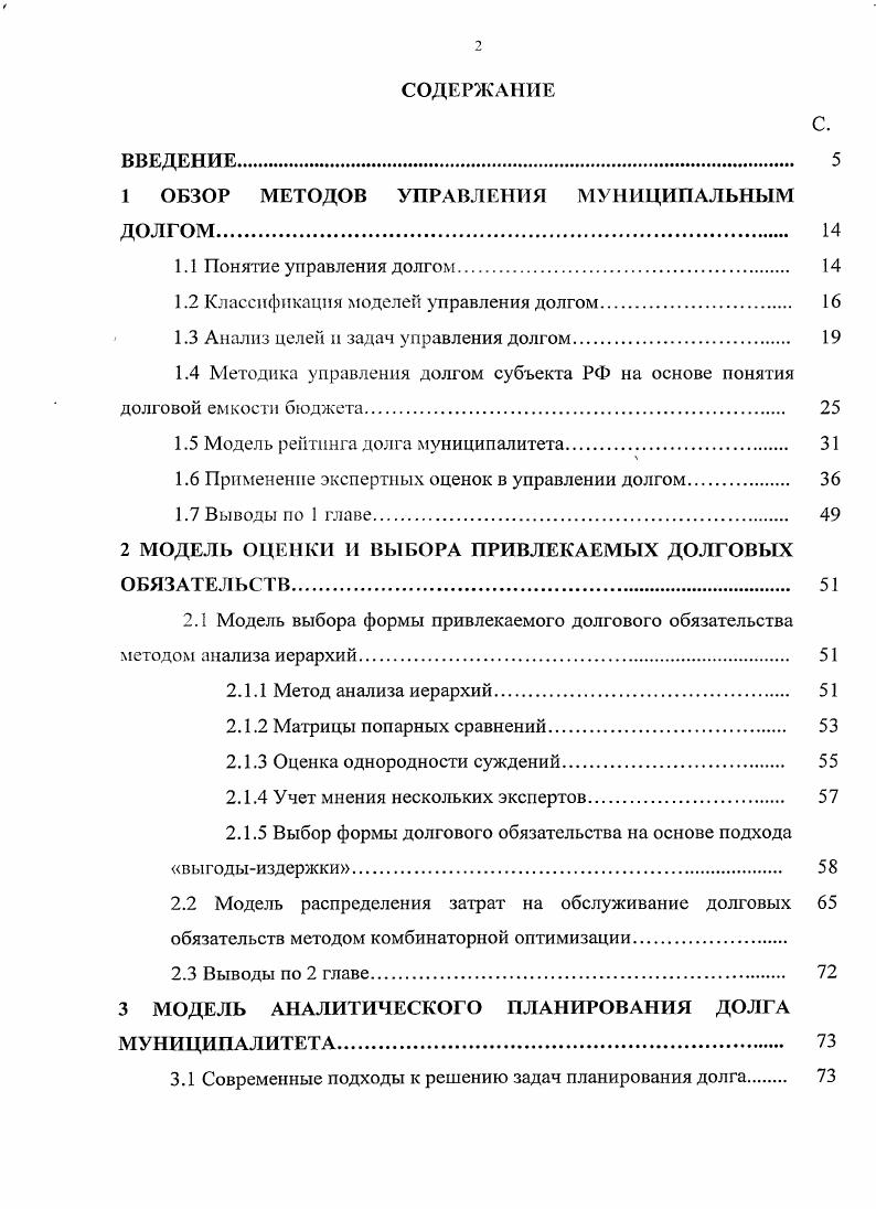 "1 ОБЗОР МЕТОДОВ УПРАВЛЕНИЯ МУНИЦИПАЛЬНЫМ ДОЛГОМ. 