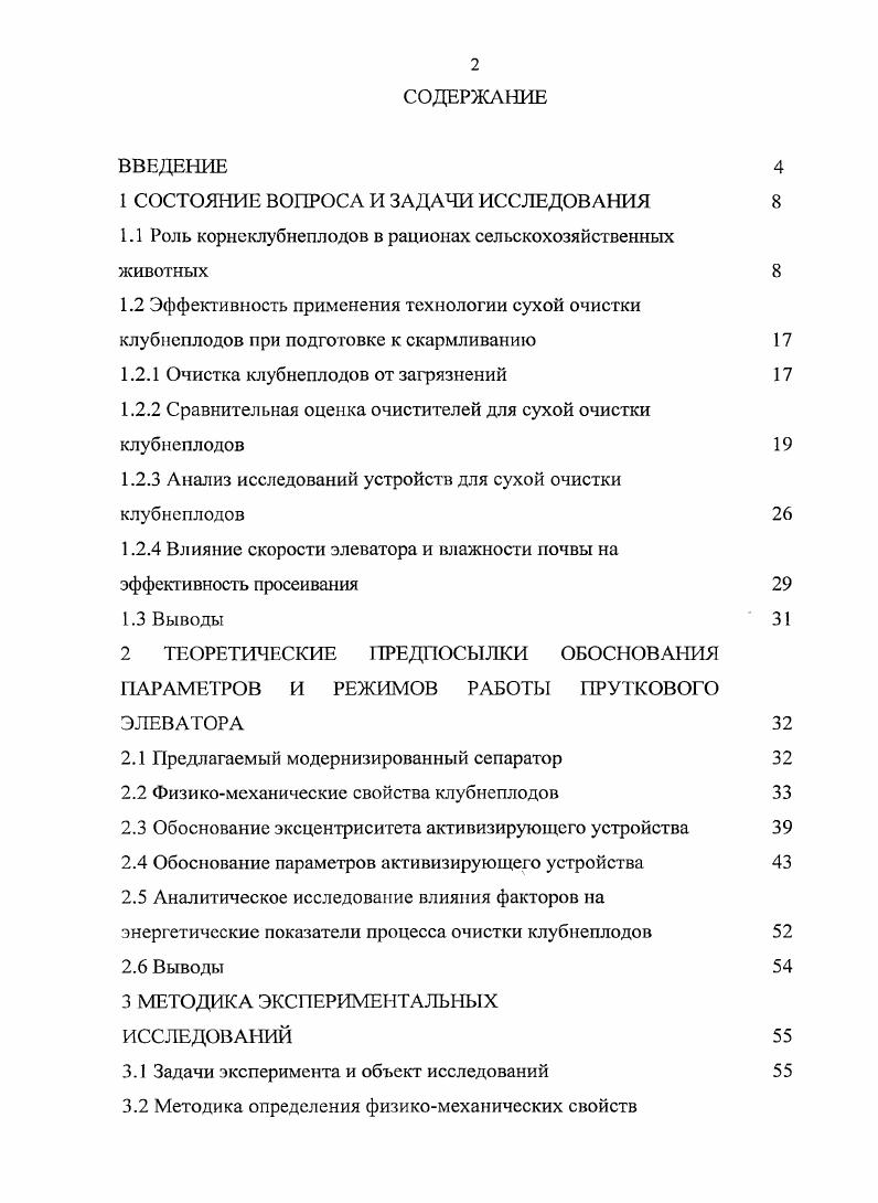 "1 СОСТОЯНИЕ ВОПРОСА И ЗАДАЧИ ИССЛЕДОВАНИЯ 