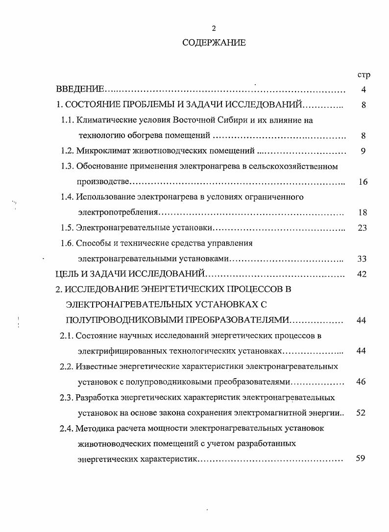 "1. СОСТОЯНИЕ ПРОБЛЕМЫ И ЗАДАЧИ ИССЛЕДОВАНИЙ 