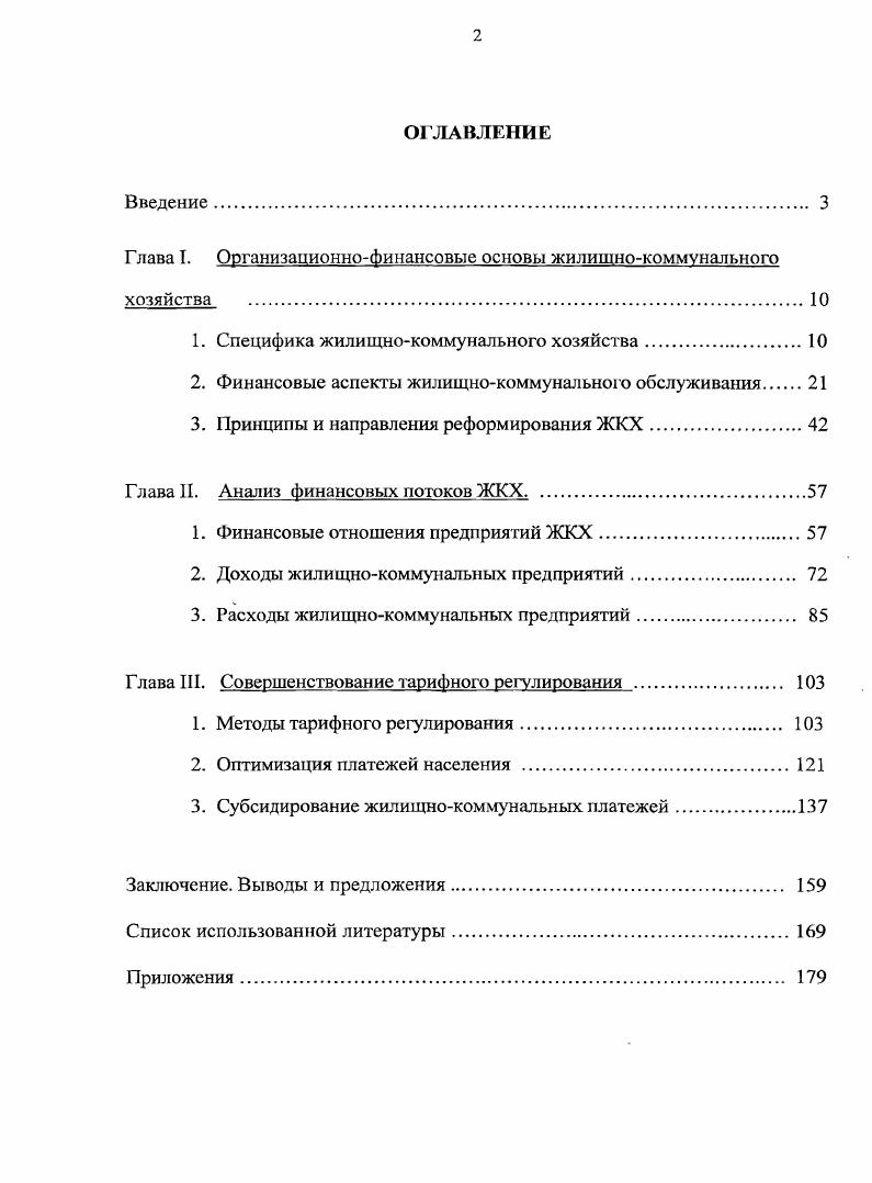 "ЖКХ. Глава I. Под жилищнокоммунальными понимаются . 