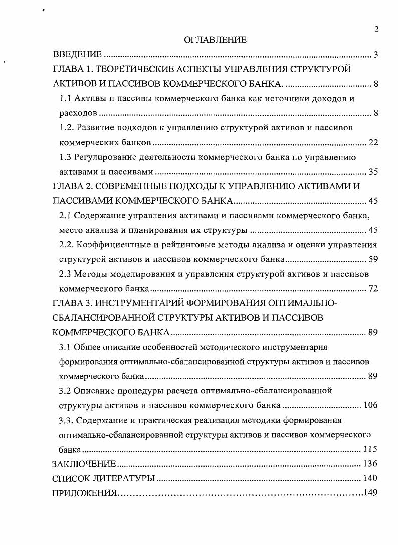"1.1 Активы и пассивы коммерческого банка как источники доходов и расходов.