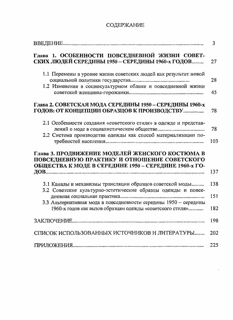 "Глава 1. ОСОБЕННОСТИ ПОВСЕДНЕВНОЙ ЖИЗНИ СОВЕТСКИХ ЛЮДЕЙ СЕРЕДИНЫ 