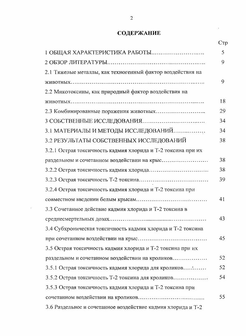 "ПДК предельно допустимая концентрация