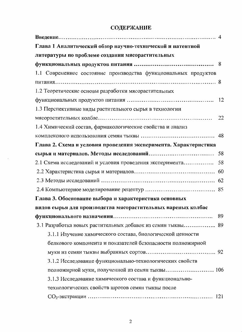"7 Моделирование рецептуры разрабатываемого продукта.