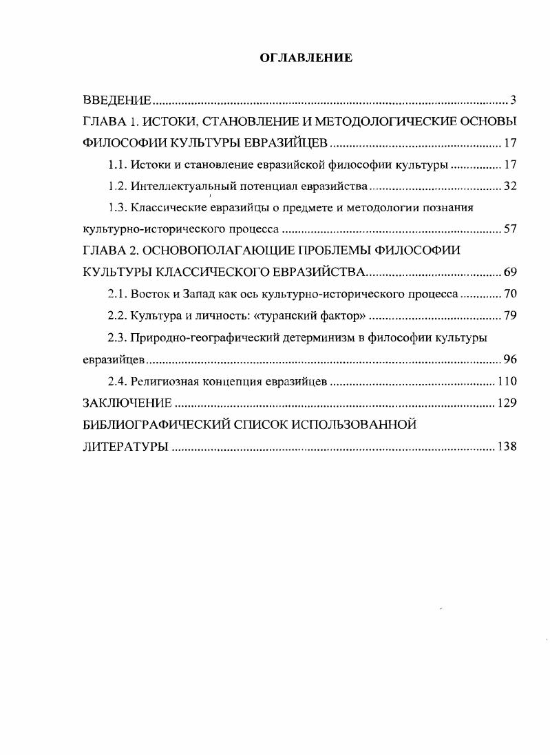 "ГЛАВА I. ИСТОКИ, СТАНОВЛЕНИЕ И МЕТОДОЛОГИЧЕСКИЕ ОСНОВЫ ФИЛОСОФИИ КУЛЬТУРЫ ЕВРАЗИЙЦЕВ