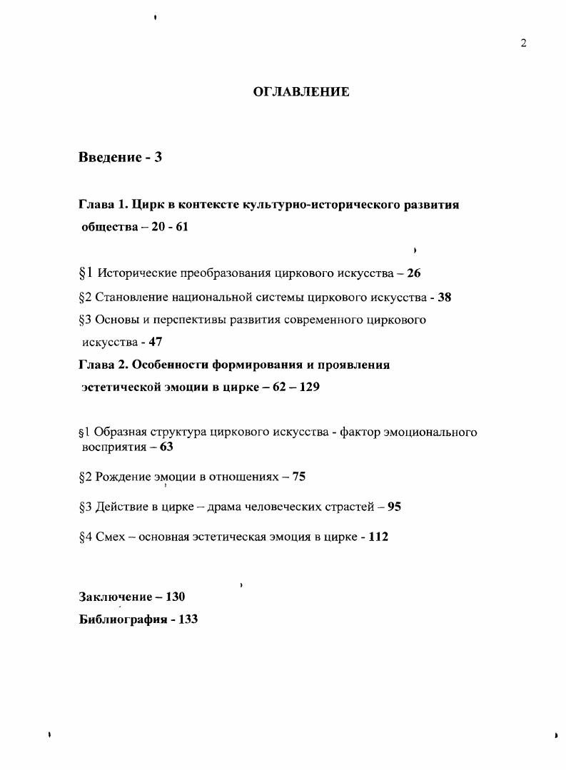 "Глава 1. Цирк в контексте культурноисторического развития общества   