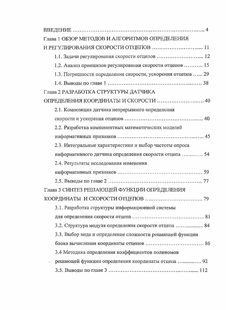 "1.1. Задачи регулирования скорости отцепов.