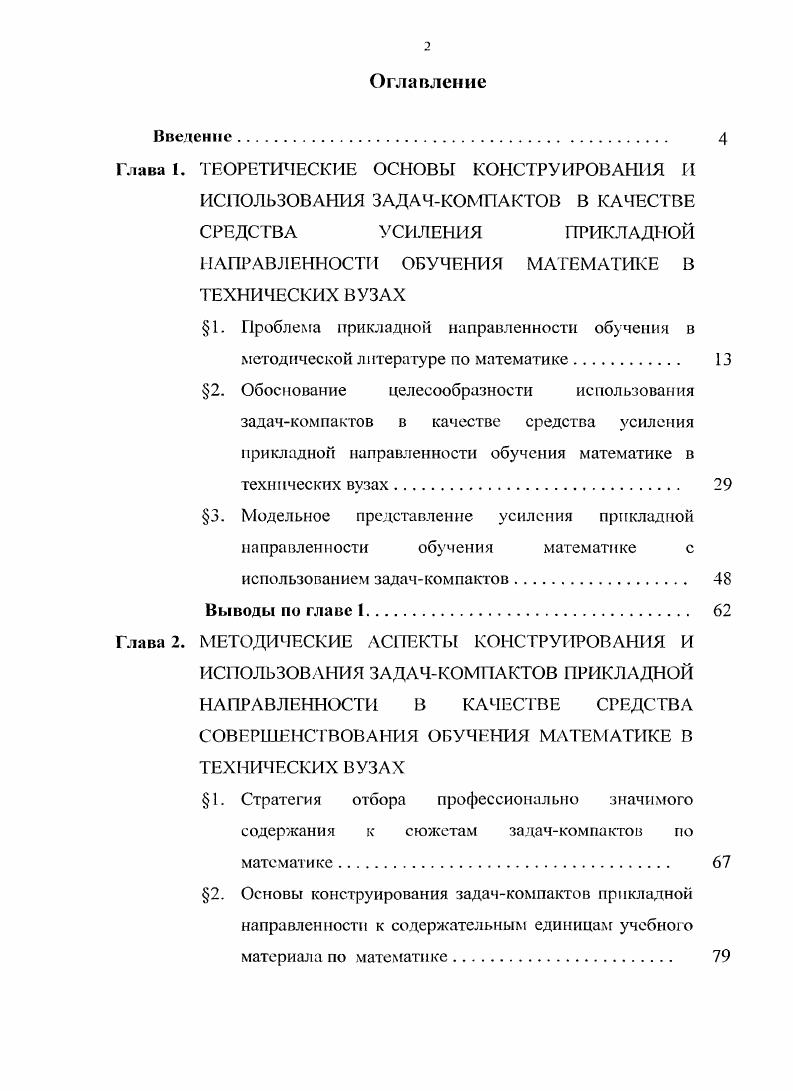 "НАПРАВЛЕННОСТИ ОБУЧЕНИЯ МАТЕМАТИКЕ В ТЕХНИЧЕСКИХ ВУЗАХ