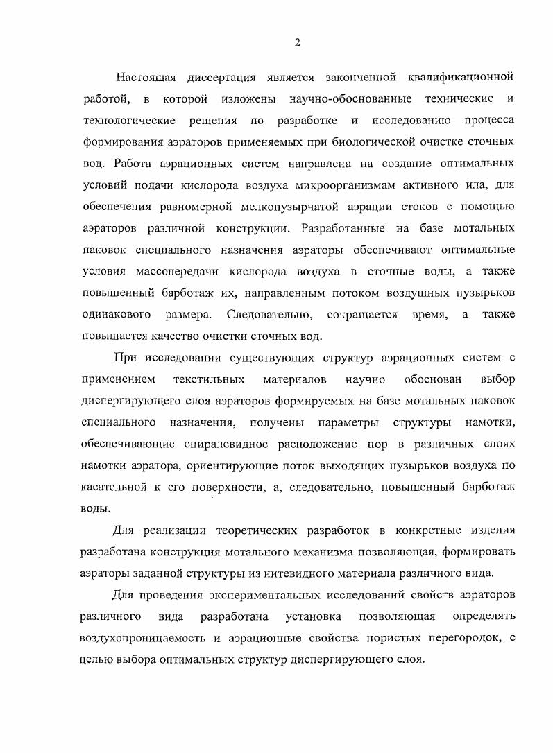 "Глава I Обзор литературы и анализ состоянии вопроса о процессе аэрации сточных вод