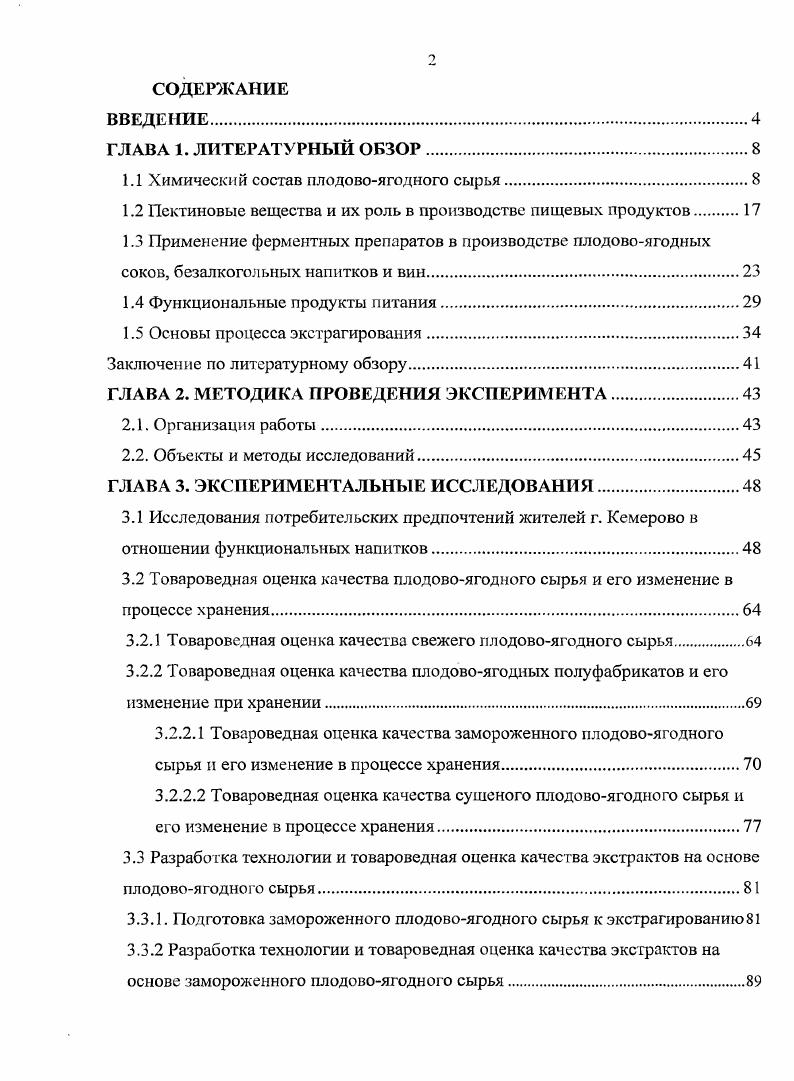 "1.1 Химический состав плодовоягодного сырья.