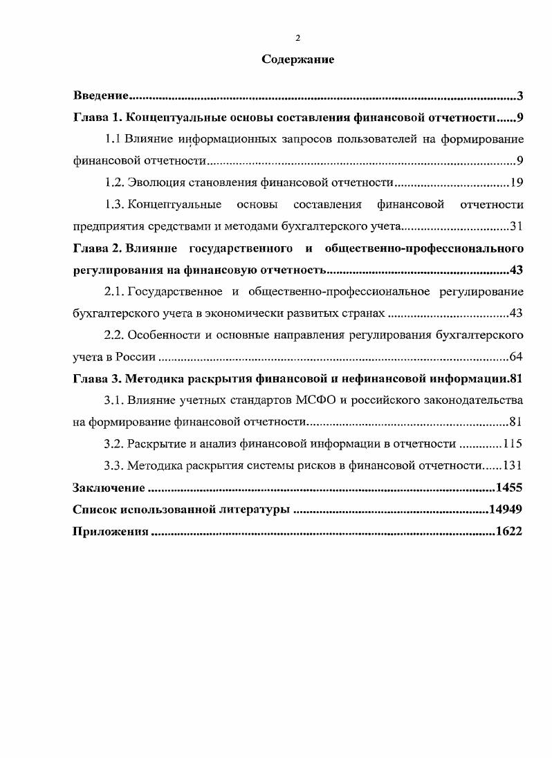"Глава 1. Концептуальные основы составления финансовой отчетности 