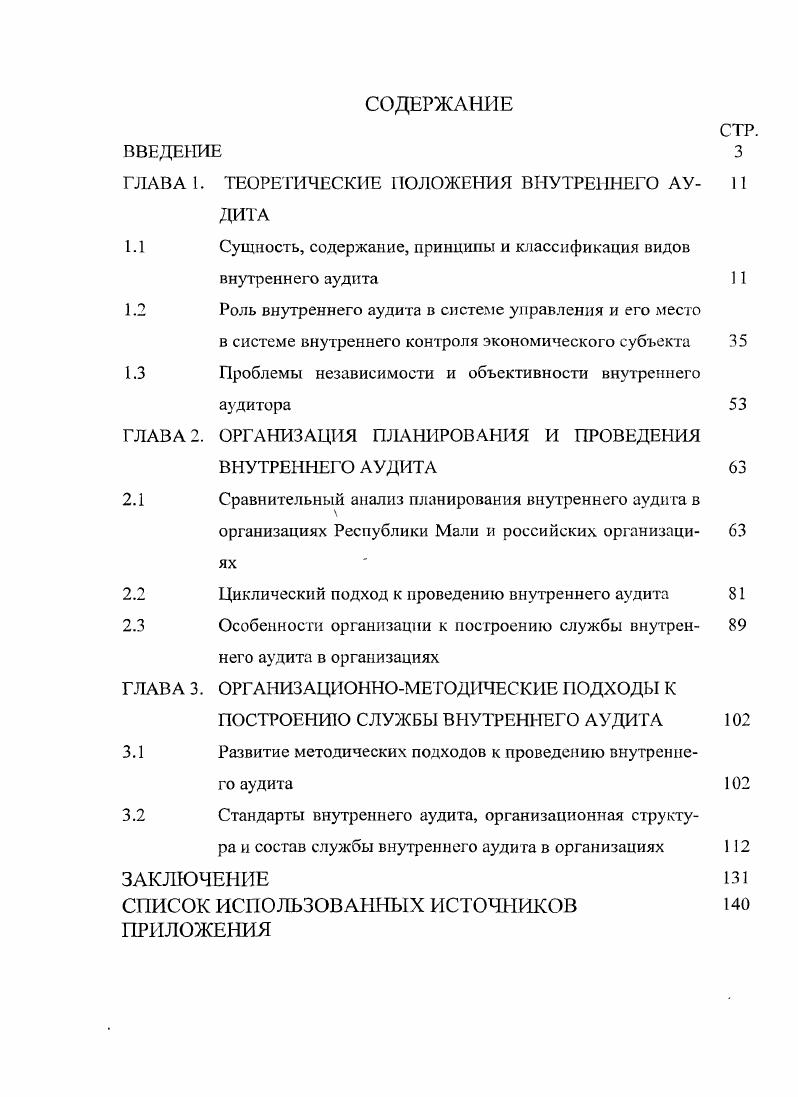 "ГЛАВА 1. ТЕОРЕТИЧЕСКИЕ ПОЛОЖЕНИЯ ВНУТРЕННЕГО АУДИТА