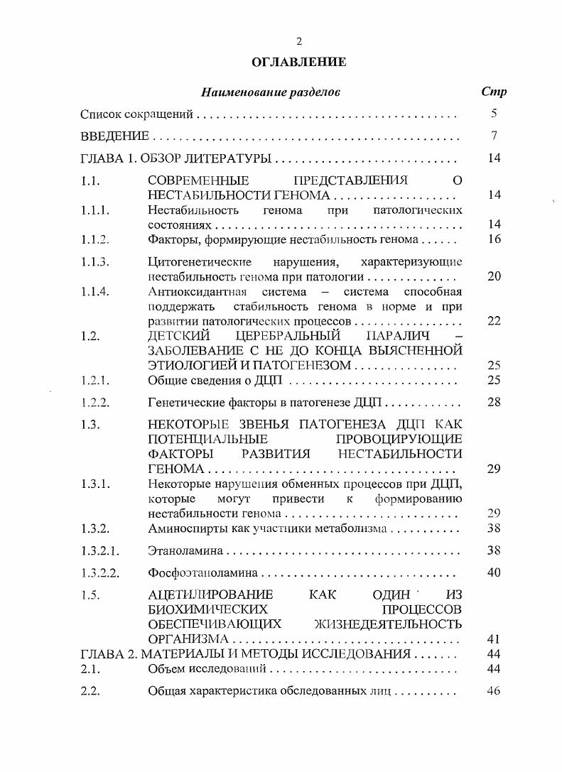 "1.1.1. Нестабильность генома при патологических