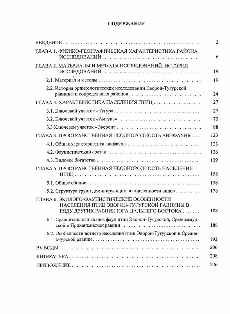 "ГЛАВА 1. ФИЗИКОГЕОГРАФИЧЕСКАЯ ХАРАКТЕРИСТИКА РАЙОНА