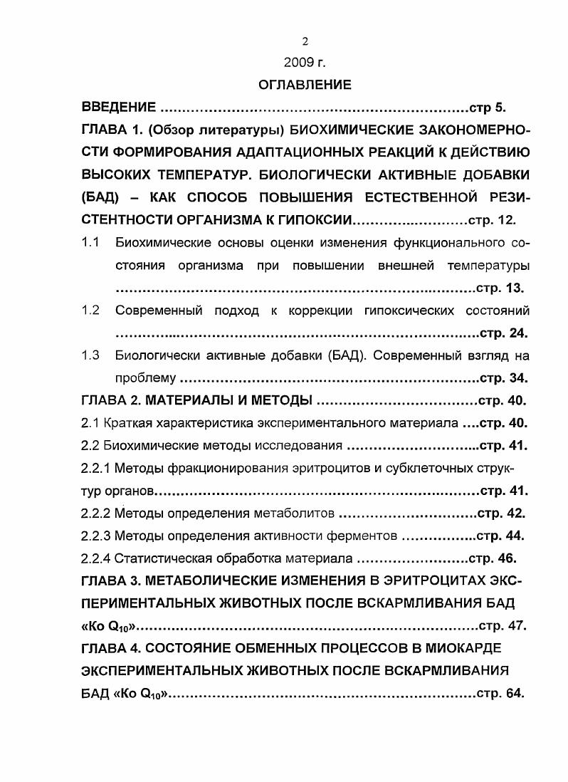"1.2 Современный подход к коррекции гипоксических состояний стр. .