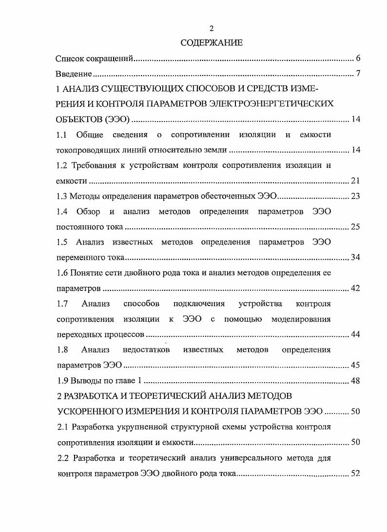 "1.2 Требования к устройствам контроля сопротивления изоляции и емкости.