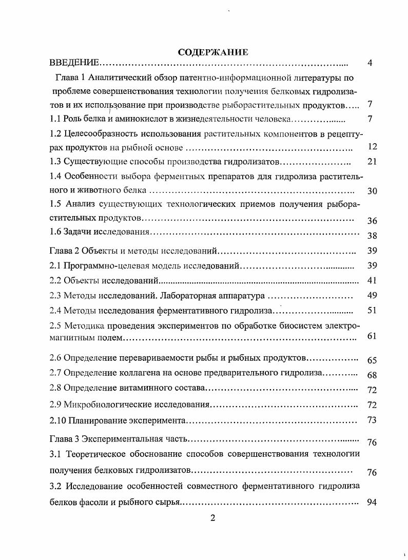 "1.1 Роль белка и аминокислот в жизнедеятельности человека 