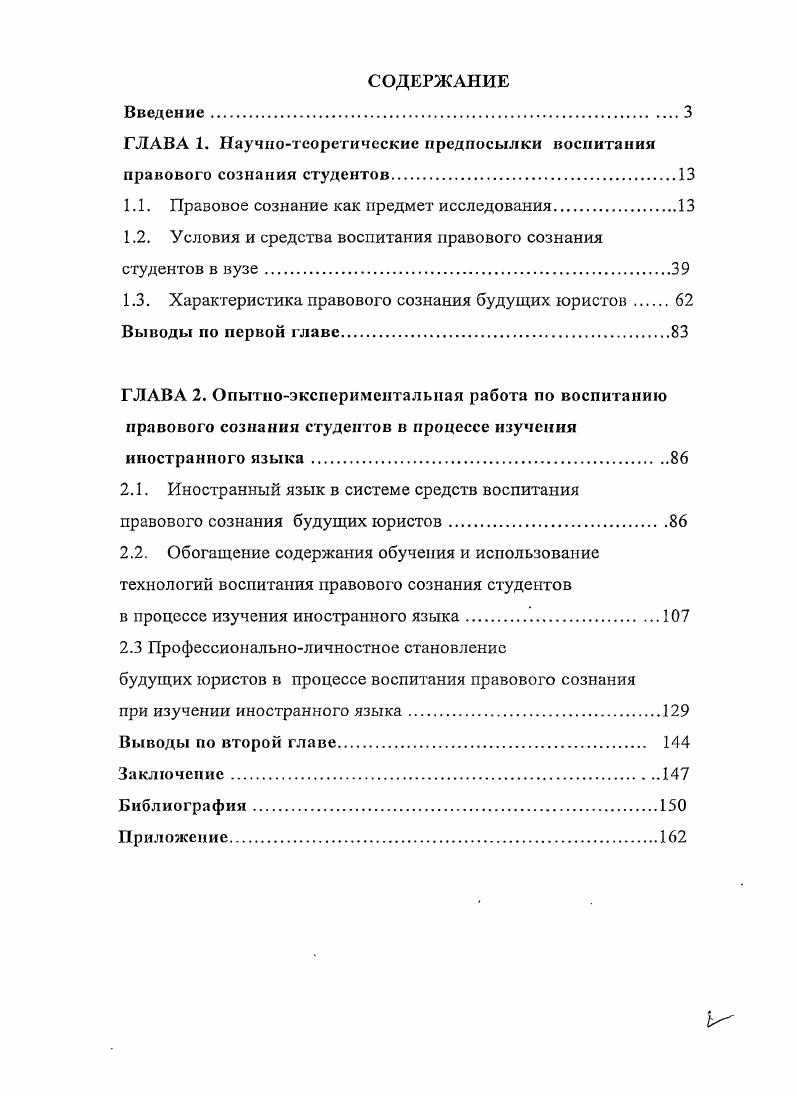 "ГЛАВА 1. Паучнотеорегические предпосылки воспитания правового сознания студентов.