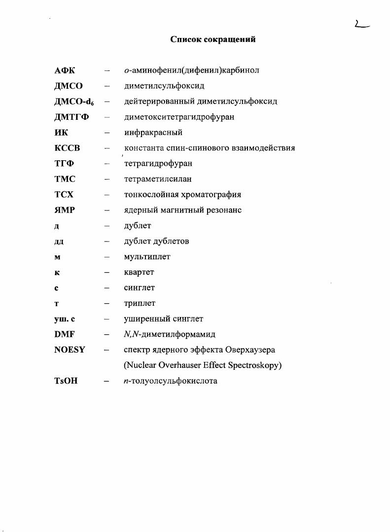 "1.1 Синтез и реакции пиридо3,24,5тиено3,2пиримидинов.