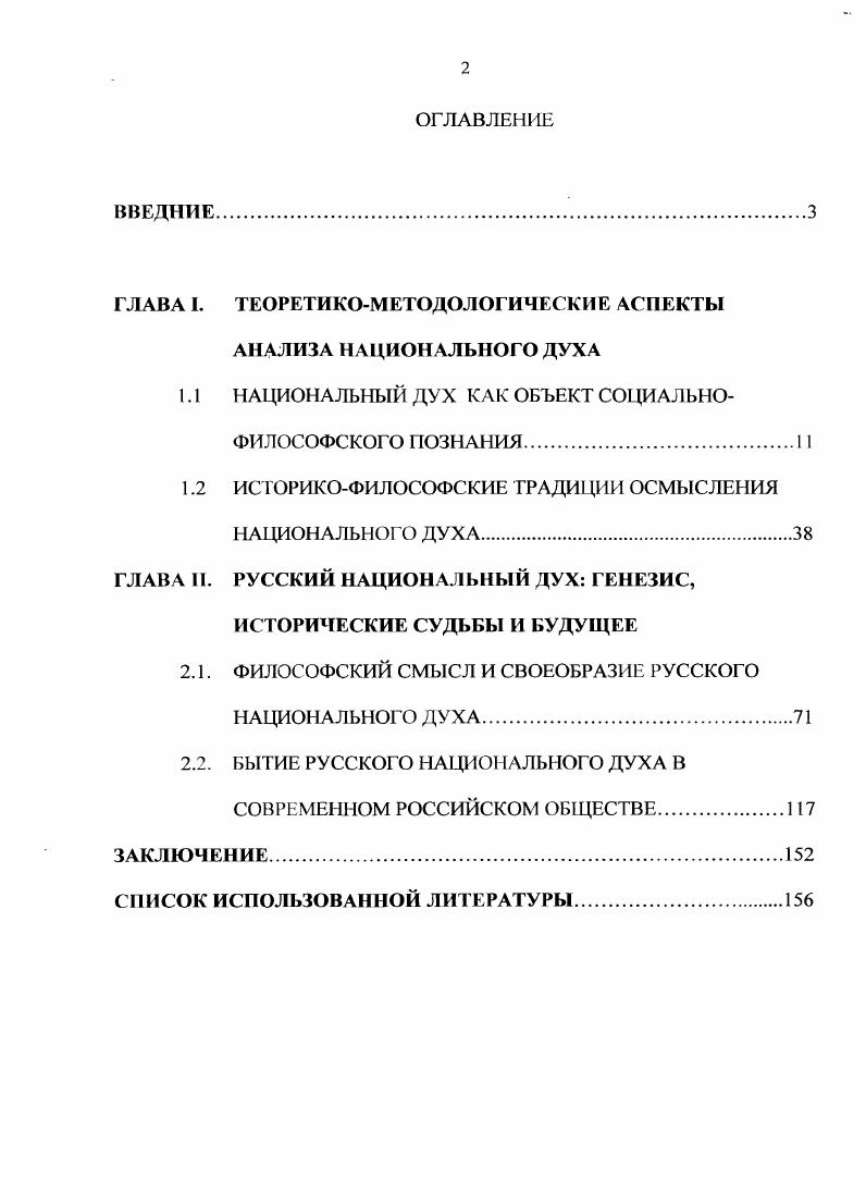 "ГЛАВА I. ТЕОРЕТИКОМЕТОДОЛОГИЧЕСКИЕ АСПЕКТЫ АНАЛИЗА НАЦИОНАЛЬНОГО ДУХА
