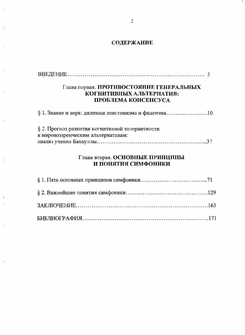 "Глава первая ПРОТИВОСТОЯНИЕ ГЕНЕРАЛЬНЫХ КОГНИТИВНЫХ АЛЬТЕРНАТИВ