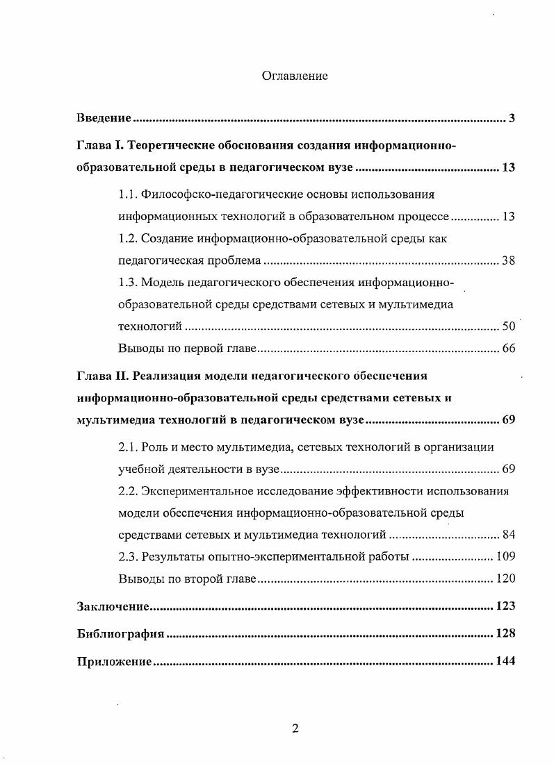 "1.2. Создание информационнообразовательной среды как педагогическая проблема