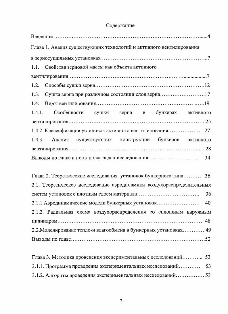 "Глава 1. Анализ существующих технологий и активного вентилирования