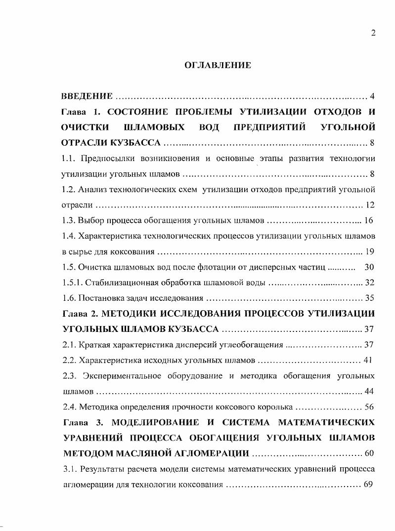 "1.2. Анализ технологических схем утилизации отходов предприятий угольной отрасли. 