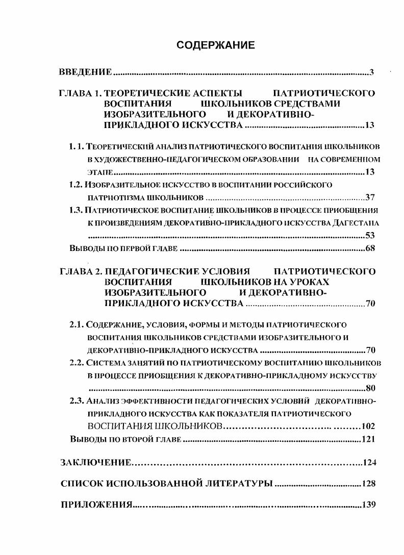 "ГЛАВА 1. ТЕОРЕТИЧЕСКИЕ АСПЕКТЫ ПАТРИОТИЧЕСКОГО
