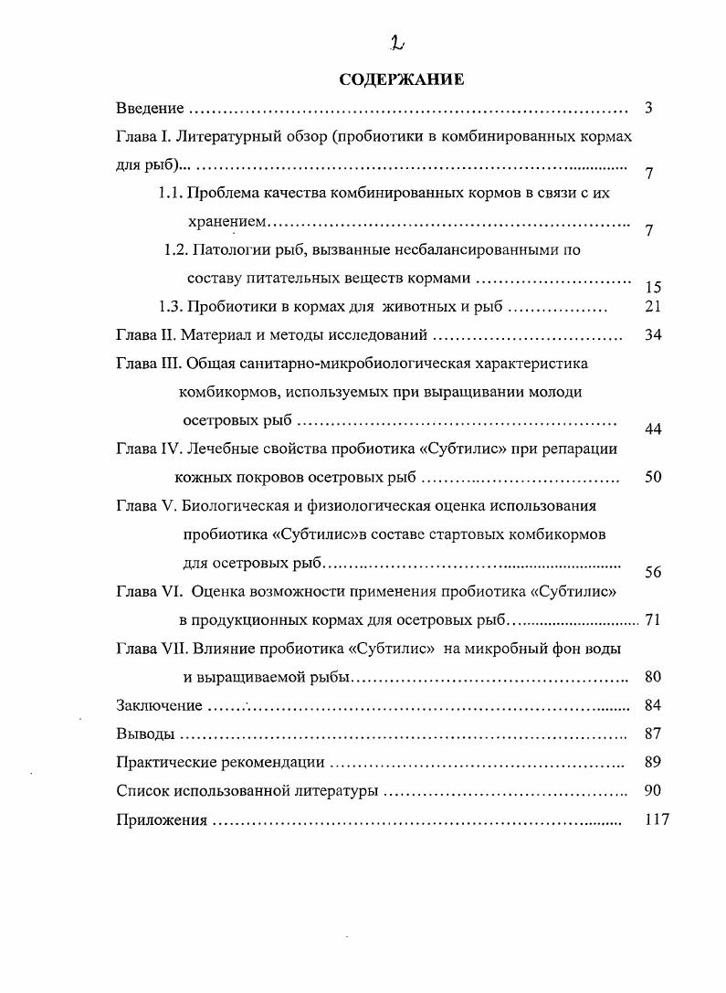 "Глава I. Литературный обзор пробиотики в комбинированных кормах