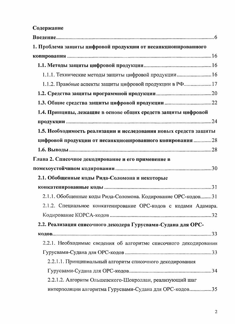 "1. Проблема защиты цифровой продукции от несанкционированного копирования
