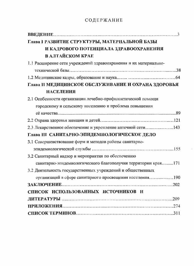"Глава I РАЗВИТИЕ СТРУКТУРЫ, МАТЕРИАЛЬНОЙ БАЗЫ