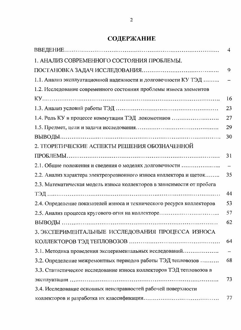 "1. АНАЛИЗ СОВРЕМЕННОГО СОСТОЯНИЯ ПРОБЛЕМЫ.