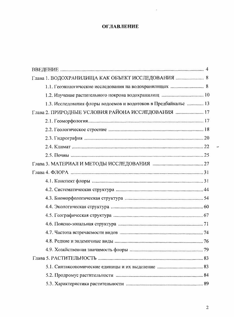 "Глава 1. ВОДОХРАНИЛИЩА КАК ОБЪЕКТ ИССЛЕДОВАНИЯ. 
