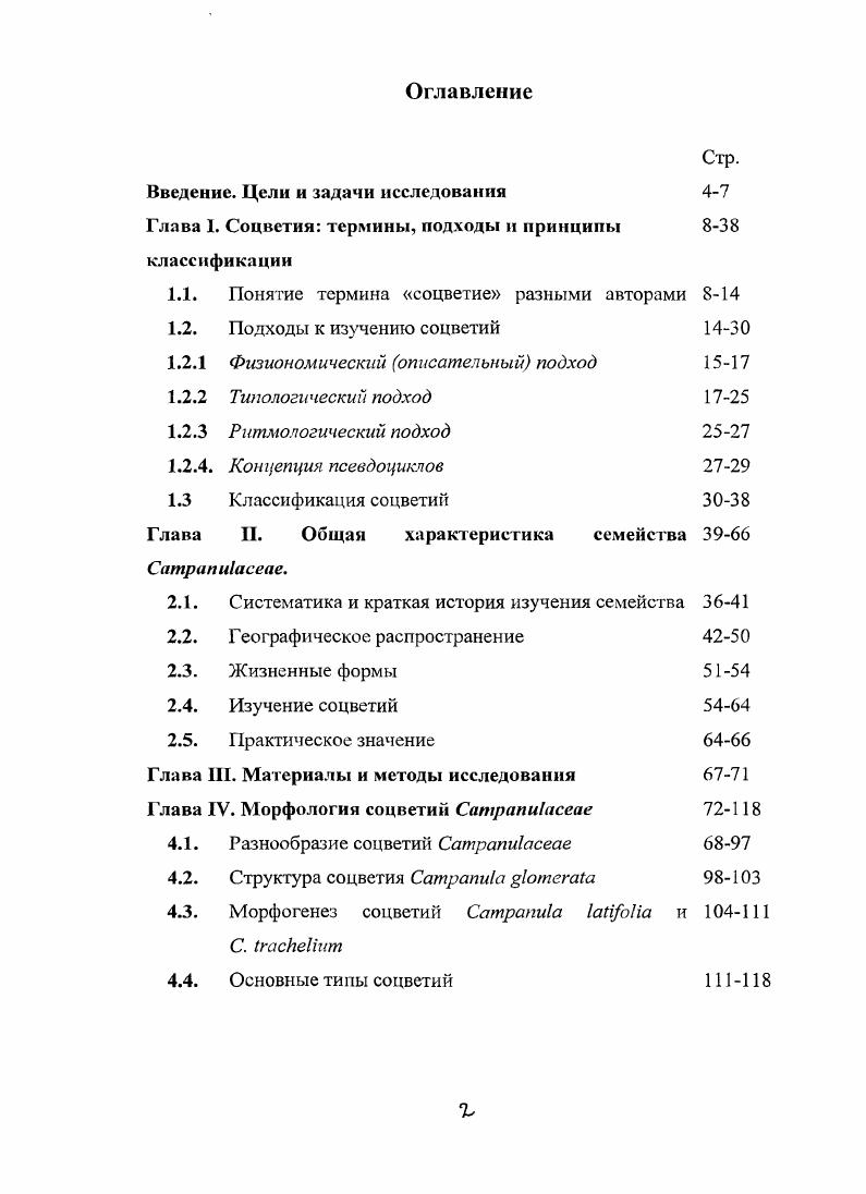 "Введение. Цели и задачи исследования 4