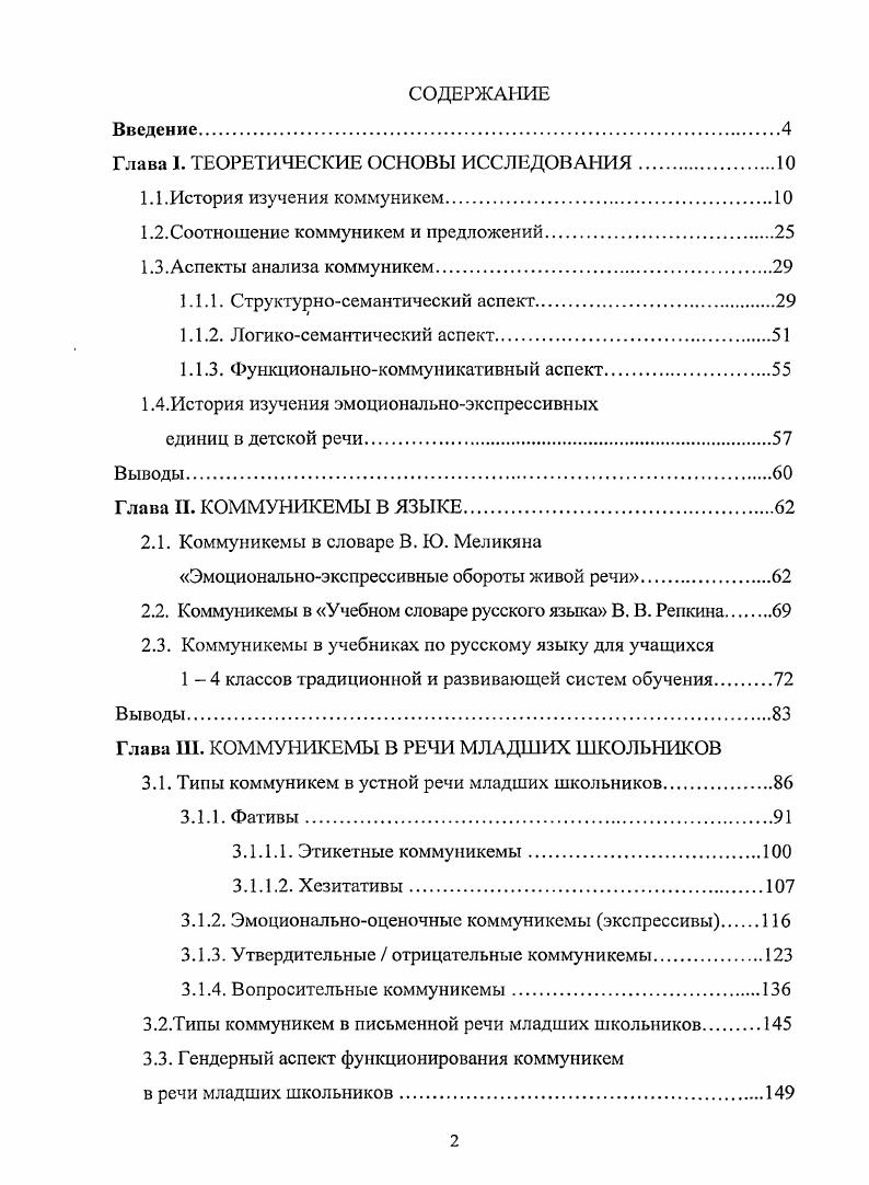"Глава I. ТЕОРЕТИЧЕСКИЕ ОСНОВЫ ИССЛЕДОВАНИЯ