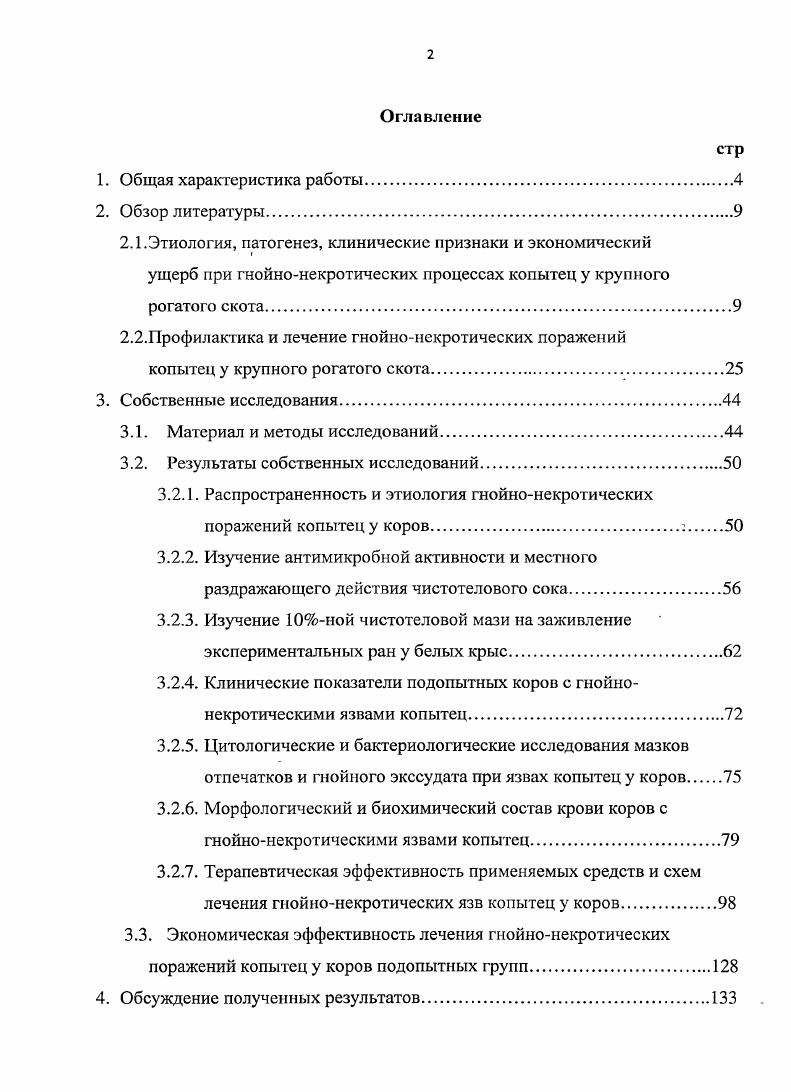 "2.1.Этиология, патогенез, клинические признаки и экономический