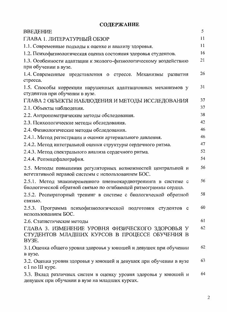 "1.1. Современные подходы к оценке и анализу здоровья.