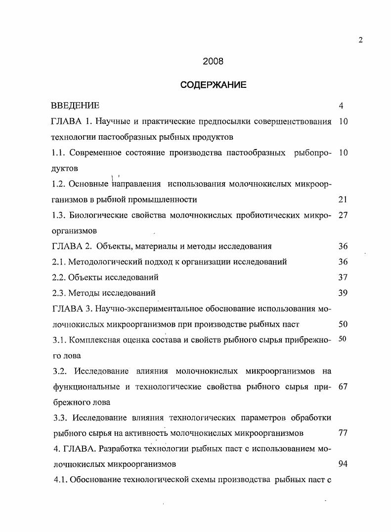 "1.1. Современное состояние производства пастообразных рыбопро дуктов