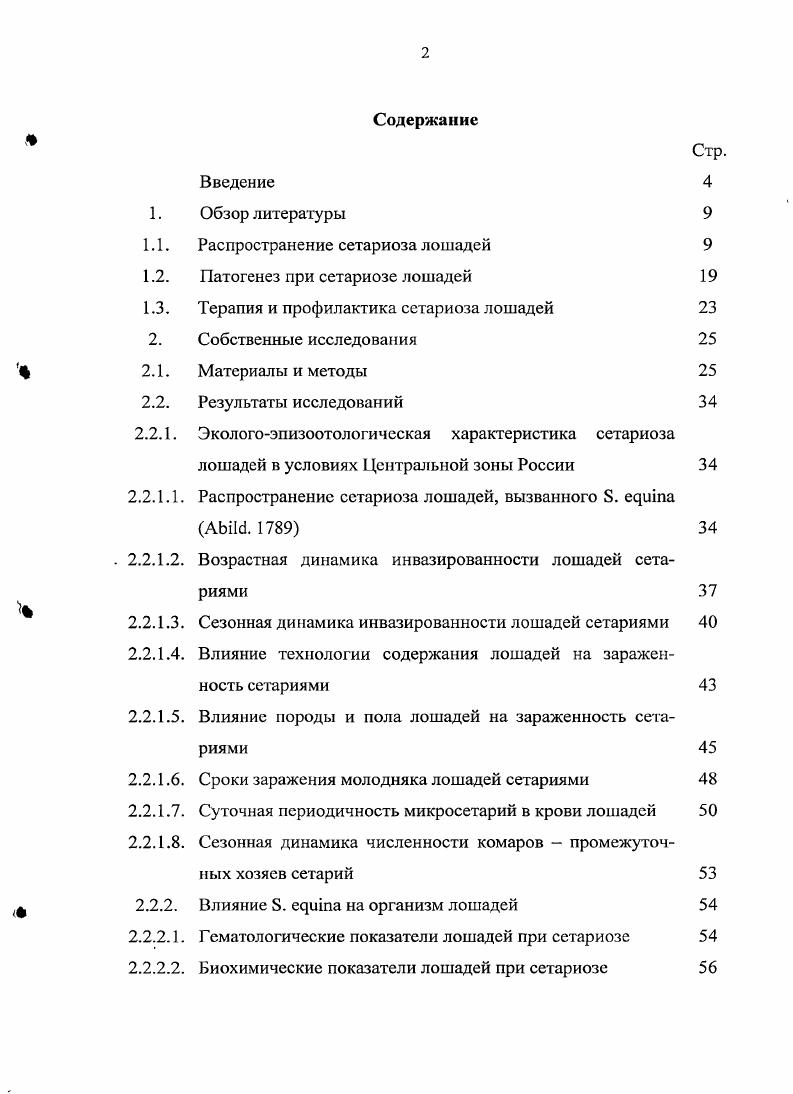 "1.1. Распространение сетариоза лошадей 