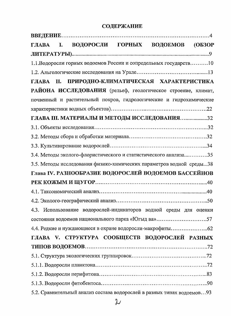 "ГЛАВА I. ВОДОРОСЛИ ГОРНЫХ ВОДОЕМОВ ОБЗОР ЛИТЕРАТУРЫ