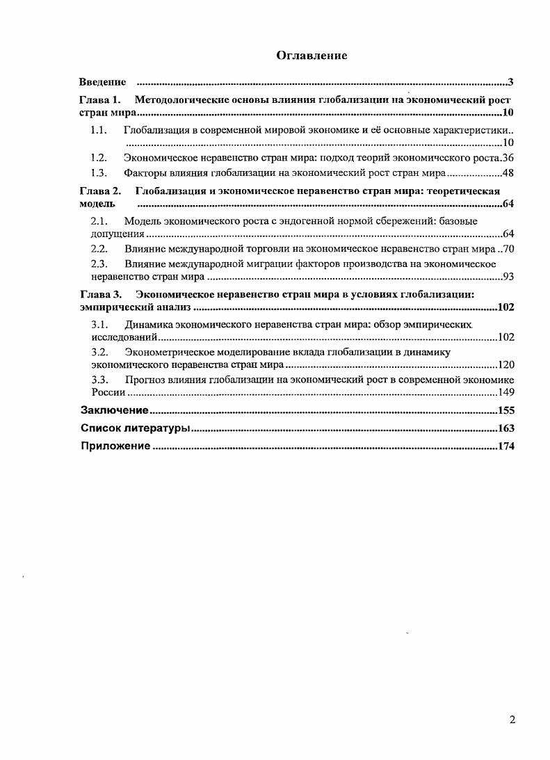 "1.1. Глобализация в современной мировой экономике и е основные характеристики 